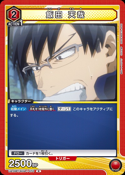 飯田 天哉 【UA10BT/MHA/1/070R】