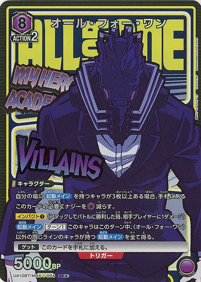 オール・フォーワン(★) 【UA10BT/MHA/1/004SR★】