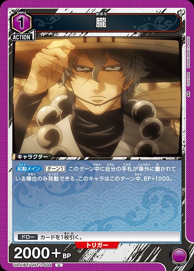 朧 【UA11BT/GNT/1/034U】