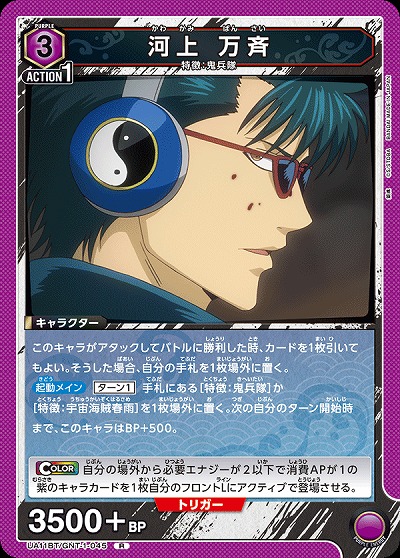 河上 万斉 【UA11BT/GNT/1/045R】