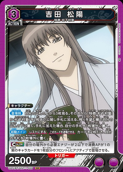 吉田 松陽 【UA11BT/GNT/1/059SR】