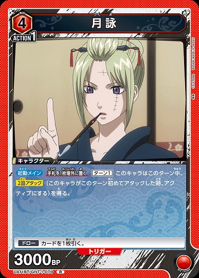 月詠 【UA11BT/GNT/1/079R】