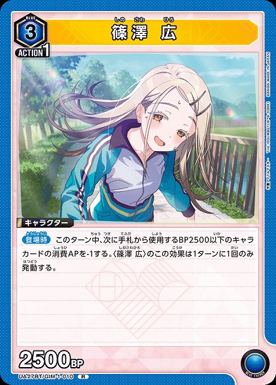 篠澤 広 【UA27BT/GIM/1/010R】