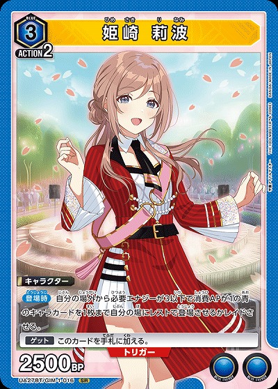 姫崎 莉波 【UA27BT/GIM/1/016SR】