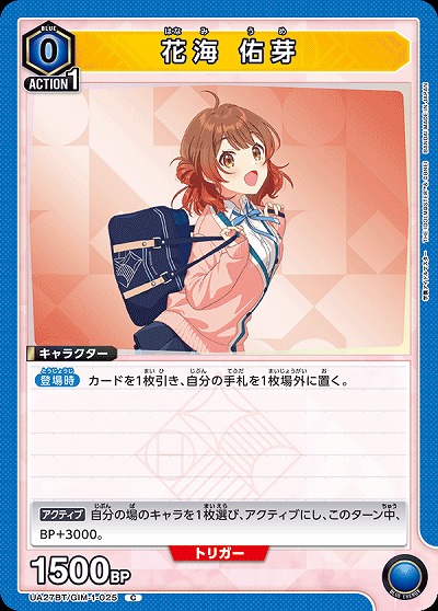 花海 佑芽 【UA27BT/GIM/1/025C】