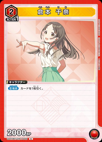 倉本 千奈 【UA27BT/GIM/1/049C】