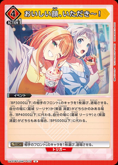 おいしい顔、いただき〜! 【UA27BT/GIM/1/075U】