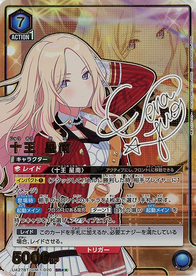 【キズ有り特価A】十王 星南(★★) 【UA27BT/GIM/1/020SR★★】