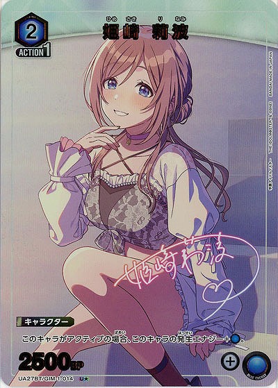 【キズ有り特価A】姫崎 莉波(★) 【UA27BT/GIM/1/014U★】