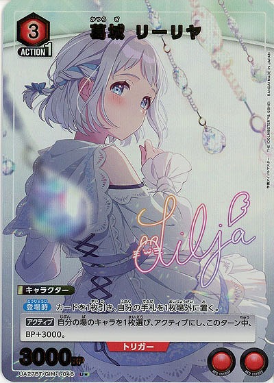 葛城 リーリヤ(★) 【UA27BT/GIM/1/046U★】