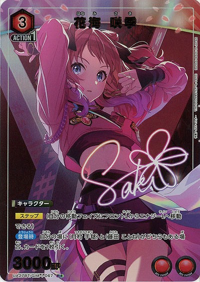 【キズ有り特価A】 花海 咲季(★) 【UA27BT/GIM/1/067R★】
