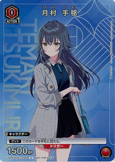 月村 手毬(PR) 【UA27BT/GIM/1/060CPR】