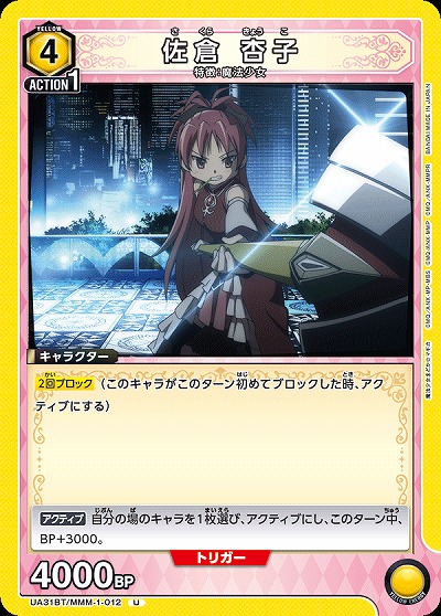 佐倉 杏子 【UA31BT/MMM-1-012U】