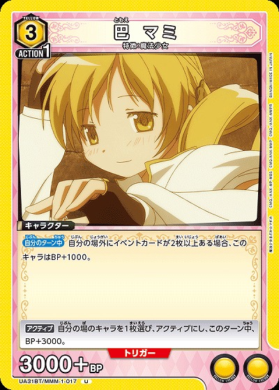 巴 マミ 【UA31BT/MMM-1-017U】