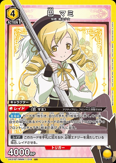 巴 マミ 【UA31BT/MMM-1-019SR】