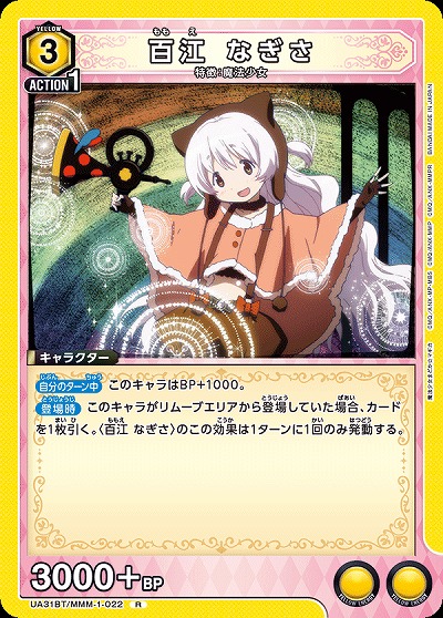 百江 なぎさ 【UA31BT/MMM-1-022R】