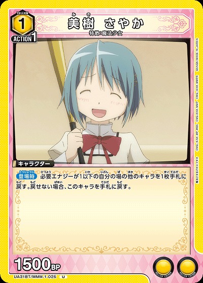 美樹 さやか 【UA31BT/MMM-1-025U】