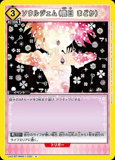 ソウルジェム(鹿目 まどか) 【UA31BT/MMM-1-030U】