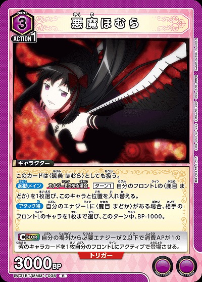 悪魔ほむら 【UA31BT/MMM-1-035R】