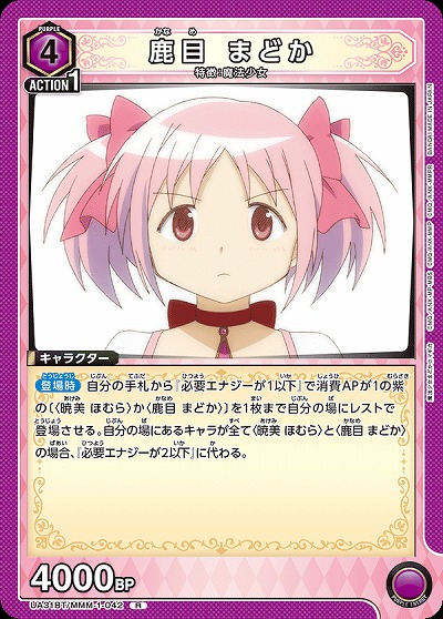 鹿目 まどか 【UA31BT/MMM-1-042R】