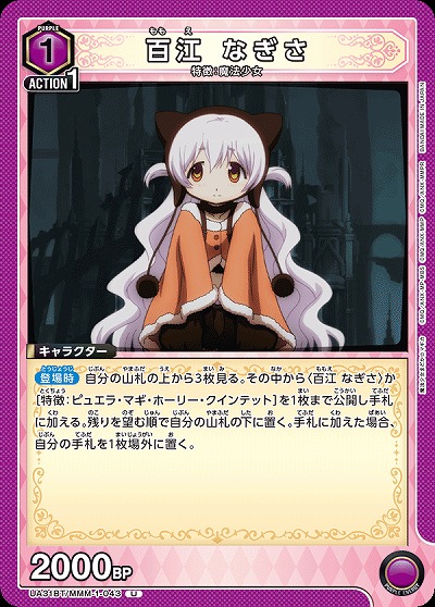 百江 なぎさ 【UA31BT/MMM-1-043U】