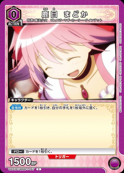 鹿目 まどか 【UA31BT/MMM-1-047C】