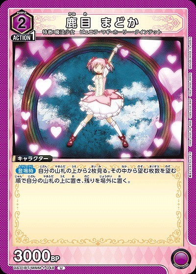 鹿目 まどか 【UA31BT/MMM-1-048U】