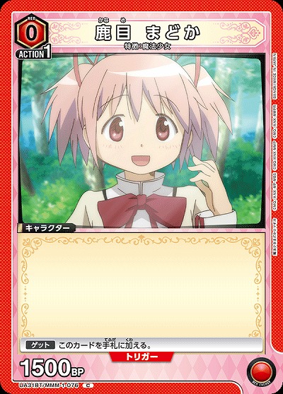 鹿目 まどか 【UA31BT/MMM-1-076C】