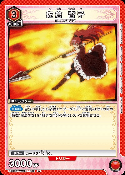 佐倉 杏子 【UA31BT/MMM-1-082R】