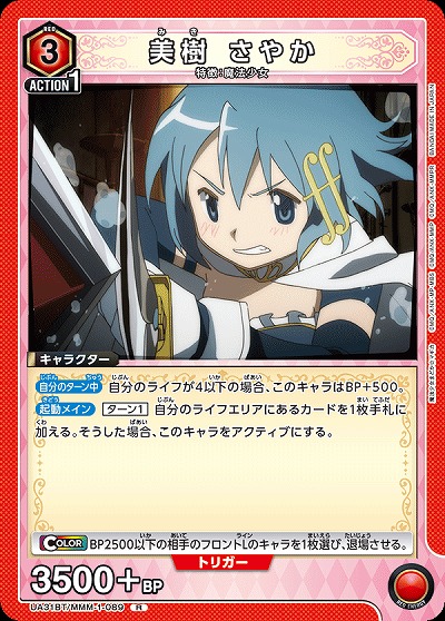 美樹 さやか 【UA31BT/MMM-1-089R】