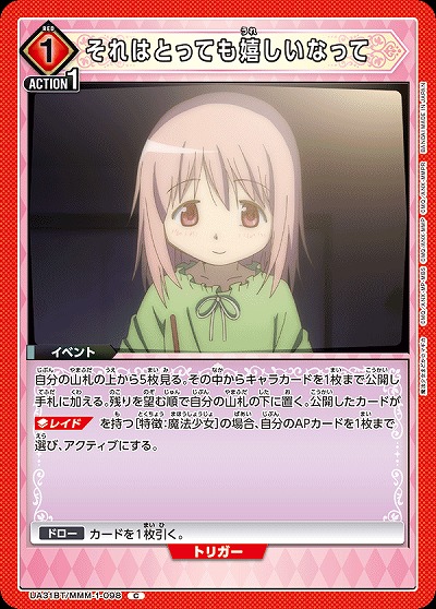 それはとっても嬉しいなって 【UA31BT/MMM-1-098C】