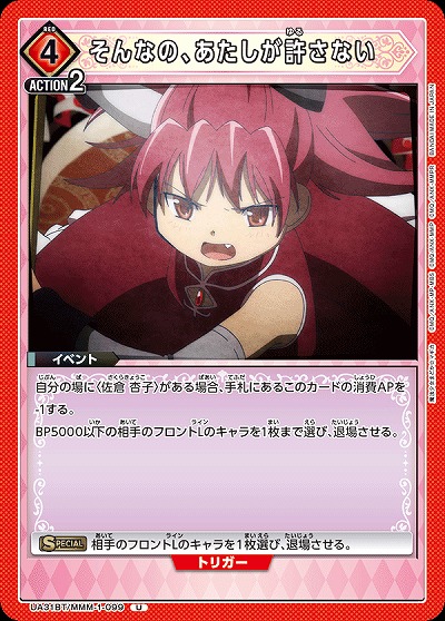 そんなの、あたしが許さない 【UA31BT/MMM-1-099U】