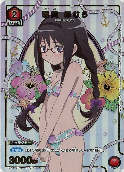 暁美 ほむら(★) 【UA31BT/MMM-1-074R★】