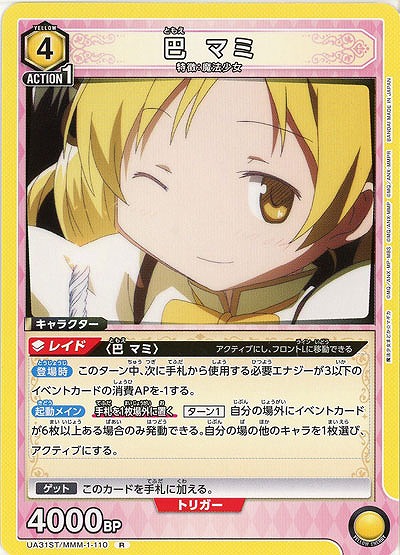 巴マミ 【UA31ST/MMM1-110R】