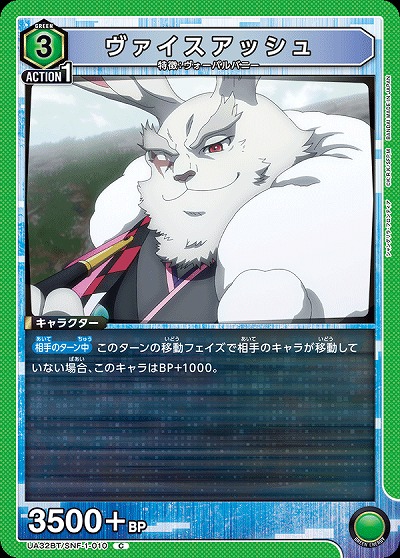 ヴァイスアッシュ 【UA32BT/SNF-1-010C】