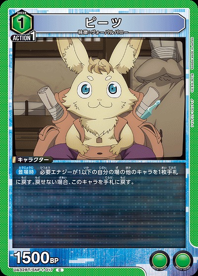 ピーツ 【UA32BT/SNF-1-017C】