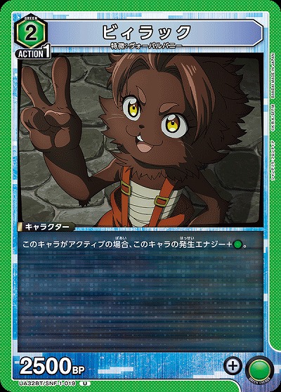 ビィラック 【UA32BT/SNF-1-019U】