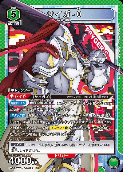 サイガ-0 【UA32BT/SNF-1-024SR】