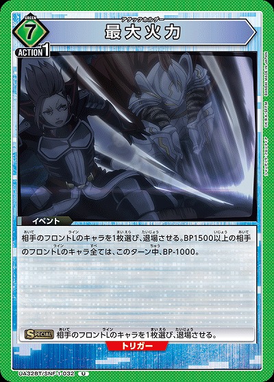 最大火力 【UA32BT/SNF-1-032U】