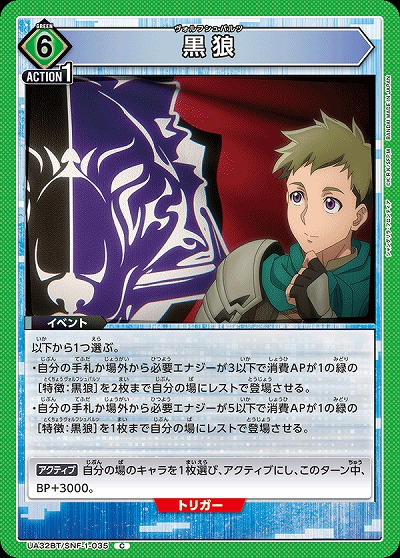 黒狼 【UA32BT/SNF-1-035C】