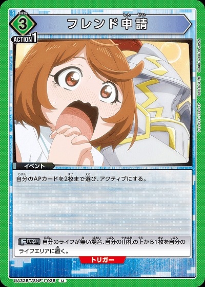 フレンド申請 【UA32BT/SNF-1-038U】