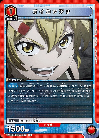 オイカッツォ 【UA32BT/SNF-1-047C】