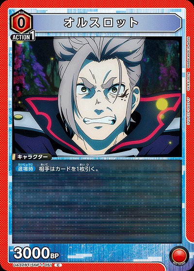 オルスロット 【UA32BT/SNF-1-051C】