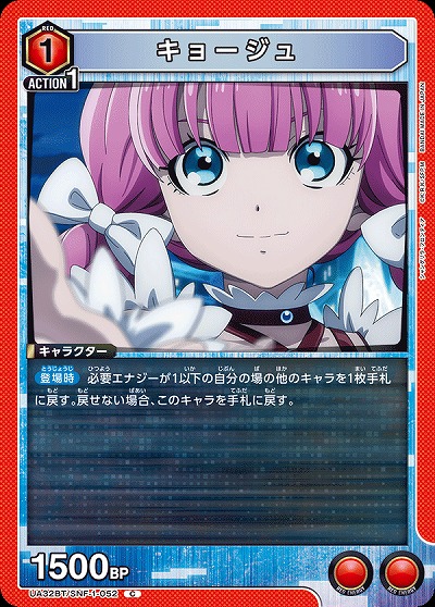 キョージュ 【UA32BT/SNF-1-052C】