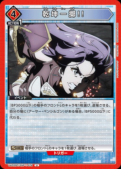 乾坤一擲!! 【UA32BT/SNF-1-074U】