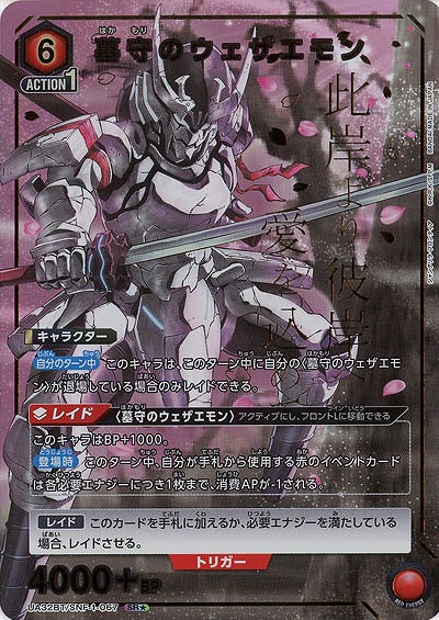 墓守のウェザエモン(★) 【UA32BT/SNF-1-067SR★】