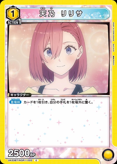 天乃 リリサ 【UA33BT/NGR-1-002C】