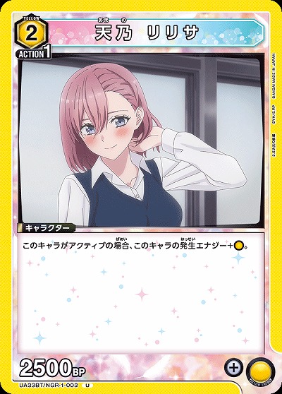 天乃 リリサ 【UA33BT/NGR-1-003U】