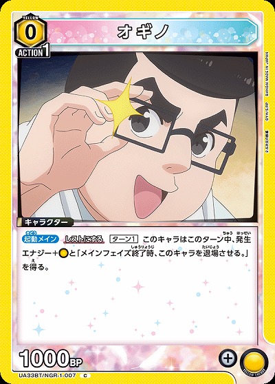 オギノ 【UA33BT/NGR-1-007C】