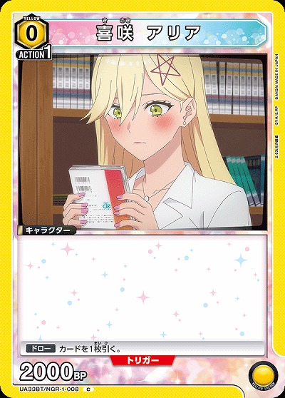 喜咲 アリア 【UA33BT/NGR-1-008C】